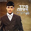 Gadol Hashem - Great is Hashem, Meydad Tassa