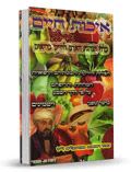 The Quality of Life (in Hebrew)