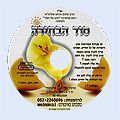 דיסק מס' 586 סוד הבחירה