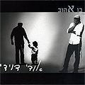 Udi Davidi - Ben Ahuv /Hijo Querido