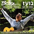 בועז - פתח את ליבך