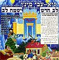 Gai Tzvi Mintz - Lev Jadash- Ismaj Lev