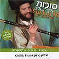 חיליק פרנק - סוכות אין ירושלים (עם מקהלת חסידים)