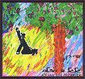 Adi Ran - GalGal Shel Hazala