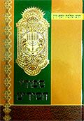 סט ספורי חסידים