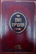 חזון עובדיה - פורים