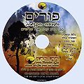 שיעור מס' 138 פורים - העבודה הפנימית