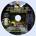 שיעור מס' 109 באר משה ובאר מרים חלק א'