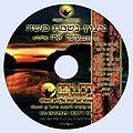 שיעור מס' 160 ניצוץ נשמת משה