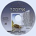 אייכה?