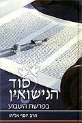 סוד הנישואין חלק ב' - בפרשת השבוע