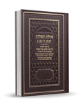 סגולות ותפילות - רוסית