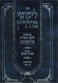 ליקוטי מוהר