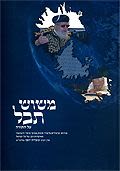 משוש תבל - דברים