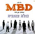 מרדכי בן דוד - כולם אהובים