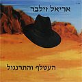 Ariel Zilber - Die Fledermaus und der Hahn
