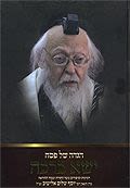 הגדה של פסח - ישא ברכה