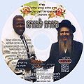 תקליטור תודה לבורא