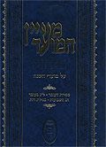 מעיין המועד - עומר ושבועות