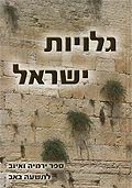 גלויות ישראל