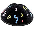 Kippa noire pour enfant - Lettres en hébreu