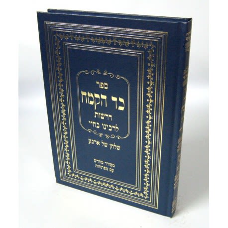 כד הקמח - רבנו בחיי