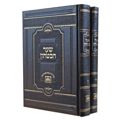 שער הביטחון שני כרכים עוז והדר - בינוני