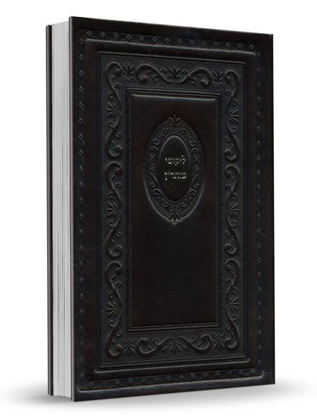 ליקוטי מוהר"ן מעור עתיק