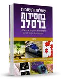 שאלות ותשובות ברסלב, ז' - מוהרא"ש