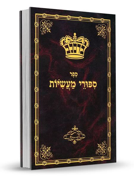 סיפורי מעשיות - הוצאה מוזלת