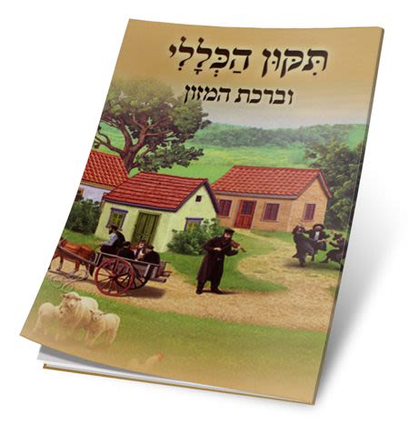 תיקון הכללי לזיכוי הרבים - כיס