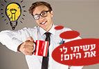 עשיתי לי את היום