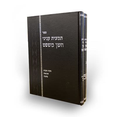 סט תמצית ענייני חושן משפט - הרב בנימין חותה