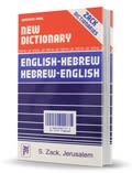 English-Hebrew, Hebrew-English Dictionary