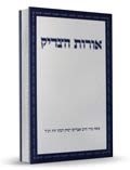 אורות הצדיק - הראי"ה קוק