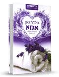 נולדה כאן אמא