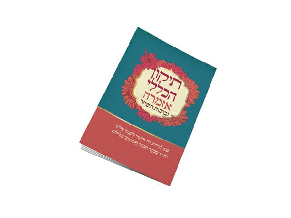 תיקון הכללי, אזמרה וברכות השחר