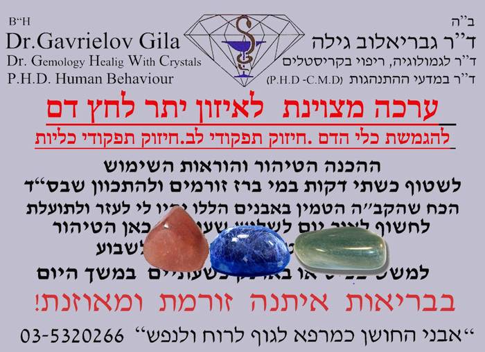 ערכת אבנים לאיזון יתר לחץ דם