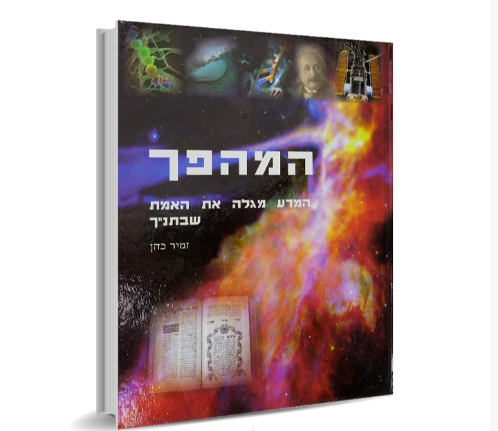 The Coming Revolution (Hebrew)