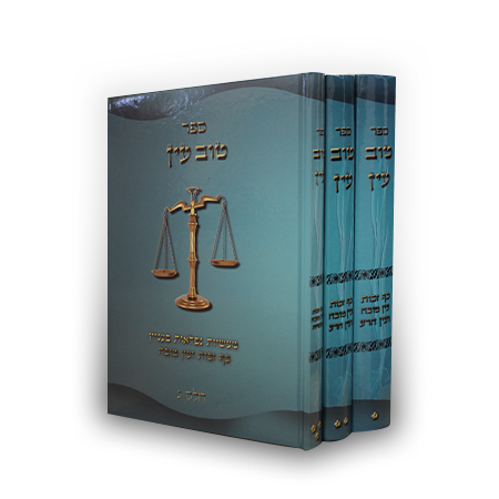 סט טוב עין - מעשיות בעניין כף זכות ועין טובה, שלושה חלקים