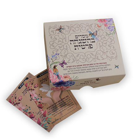 מסרים בהשגחה פרטית - משחק קלפים ממשנתו של רבי נחמן