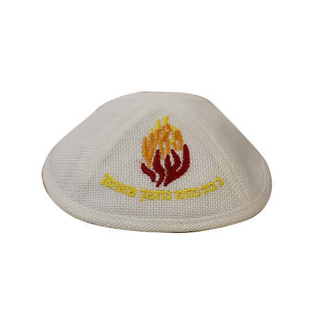 כיפה רקמה "האש שלי" פשתן - לבן