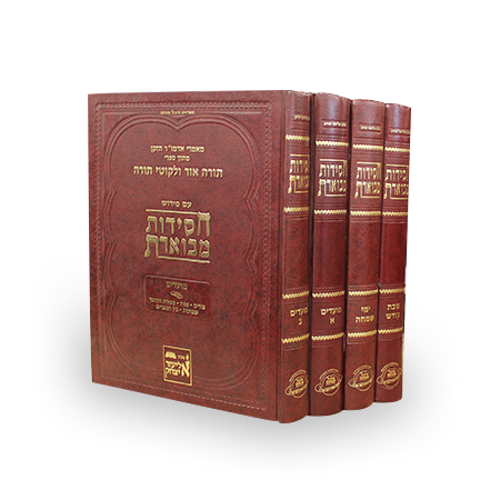 סט תורה אור וליקוטי תורה עם פירוש חסידות מבוארת - 4 כרכים