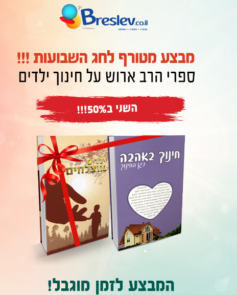 סט ספרי חינוך של הרב שלום ארוש במחיר מטורף!