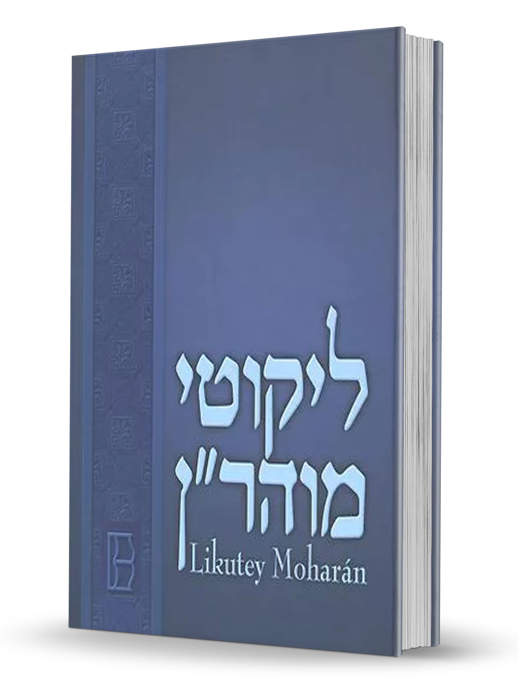 Likutey Moharan Vol. 1 - Spanish