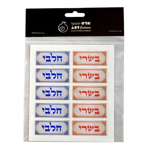 מדבקות חלבי בשרי - עשר יחידות