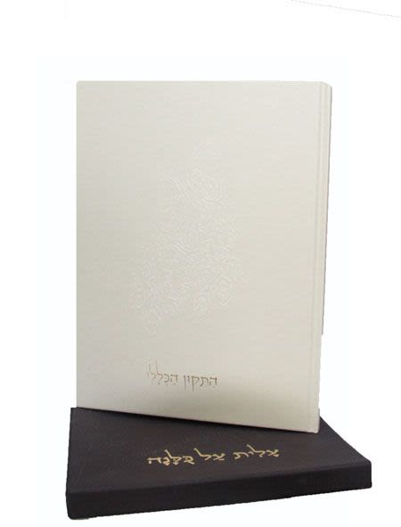 תיקון הכללי ואת עלית על כולנה - קרם