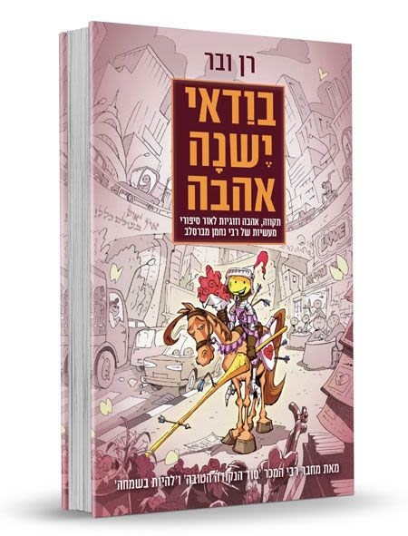 בודאי ישנה אהבה - רן ובר