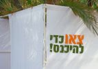 צאו כדי להיכנס