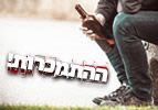 פרשת  השבוע נח – ההתמכרות